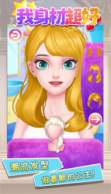 我身材超好 我身材超好