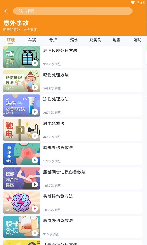 随身急救