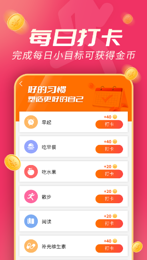 斗金计步