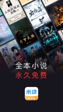 米读小说极速版图5