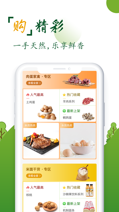 明农精选商城