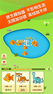 放生模拟器 放生模拟器