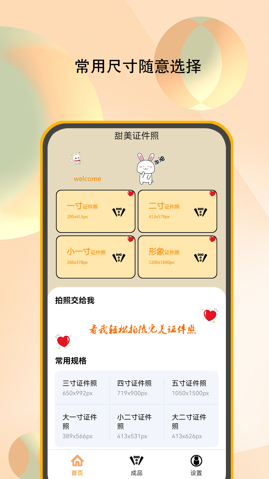 甜美证件照图1