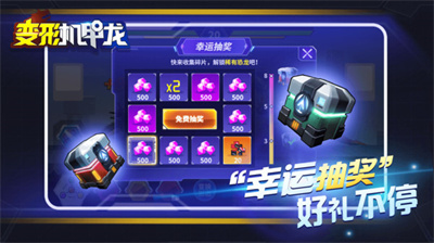 变形机甲龙最新版