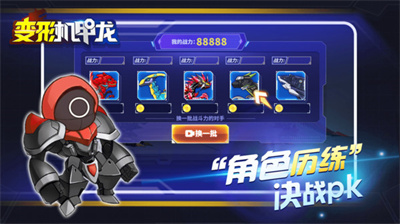变形机甲龙最新版