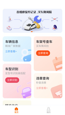 闪电车辆信息查询图2