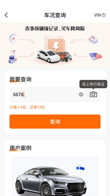 闪电车辆信息查询图3