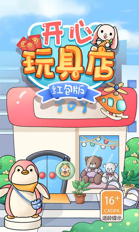 开心玩具店 开心玩具店