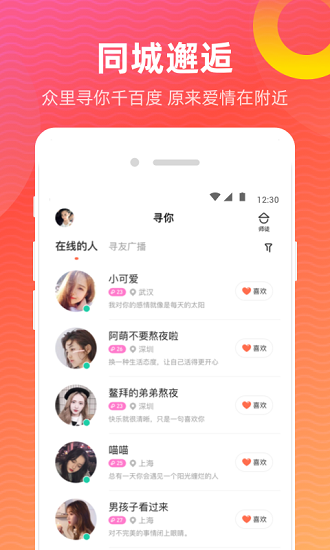 脸咔交友