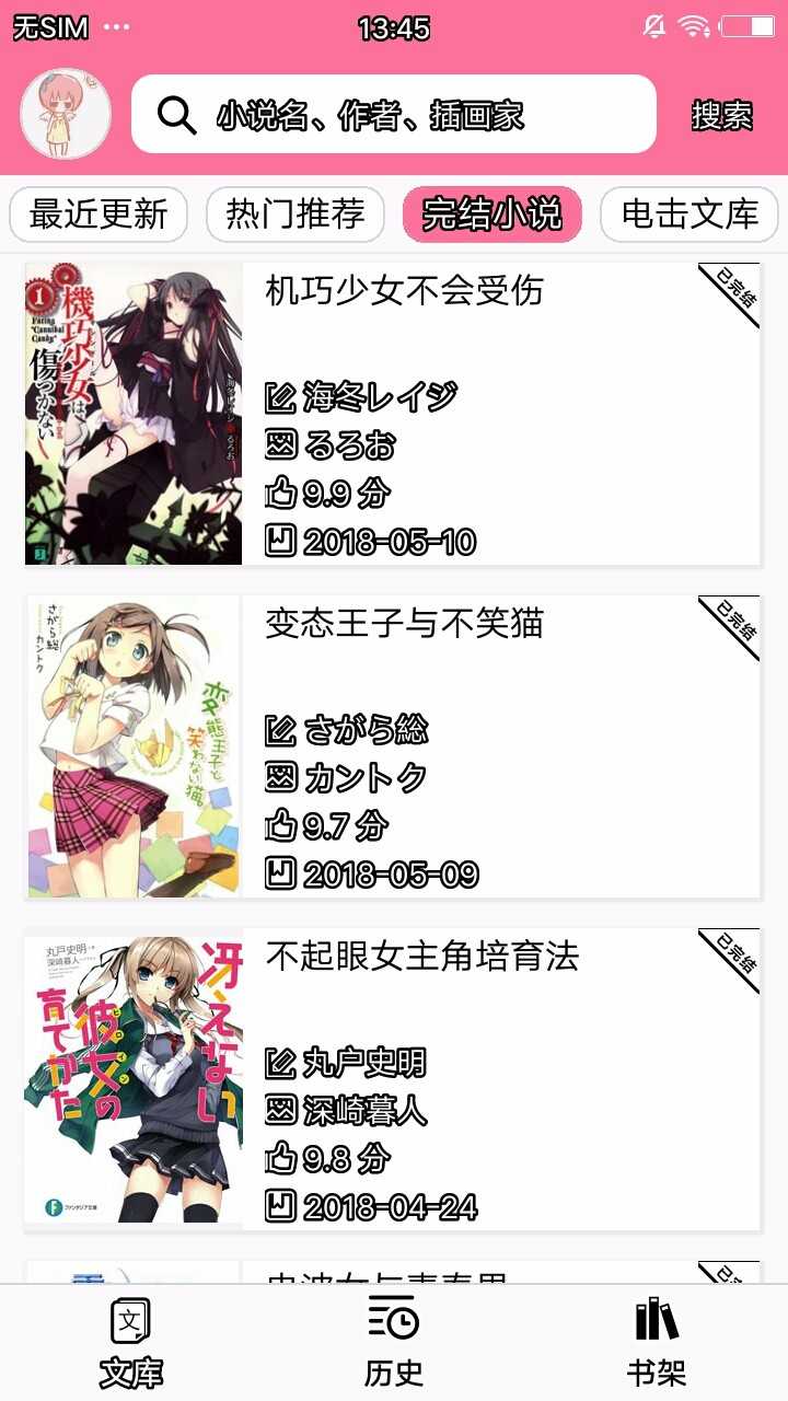 迷糊轻小说 迷糊轻小说