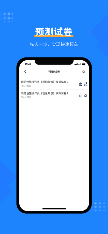消防设施操作员考试宝典