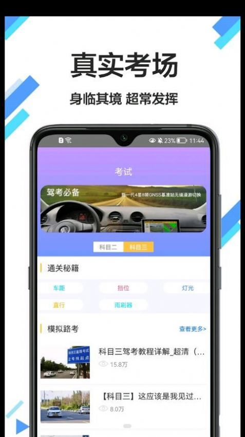 考驾驶证通图2