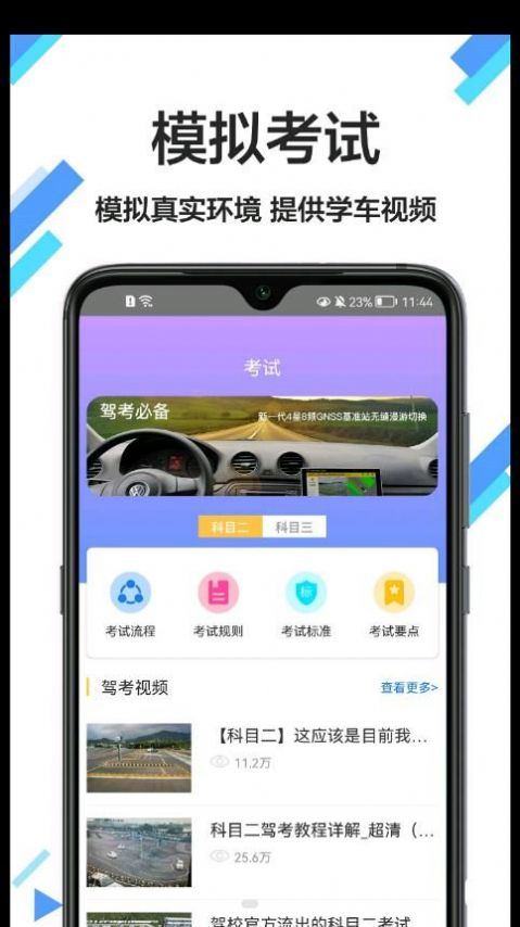 考驾驶证通图3
