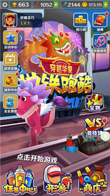 地铁跑酷subwaysurf国际版