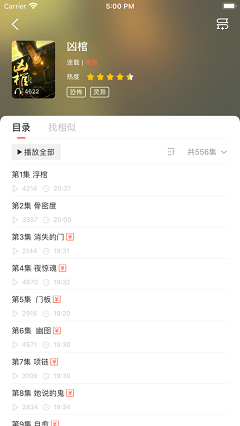 情声小说听书