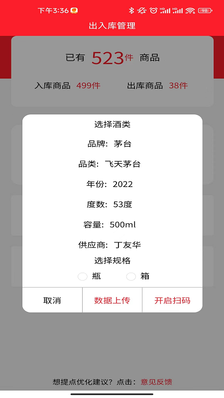 酒溯源平台 酒溯源平台