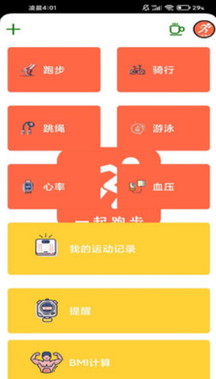 一起跑步