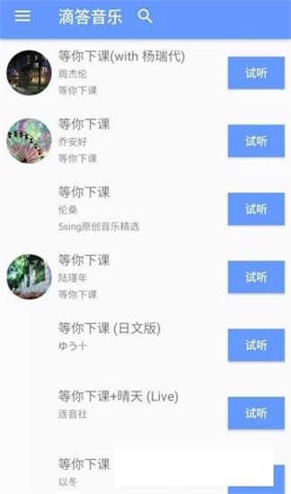 滴答音乐