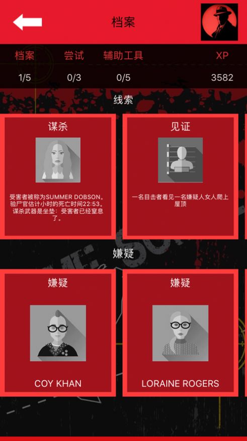 侦探游戏犯罪大师