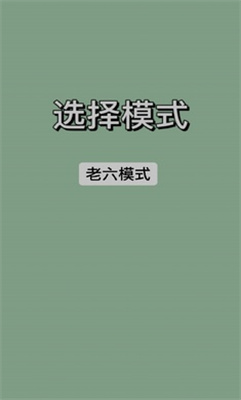 战神老六图2