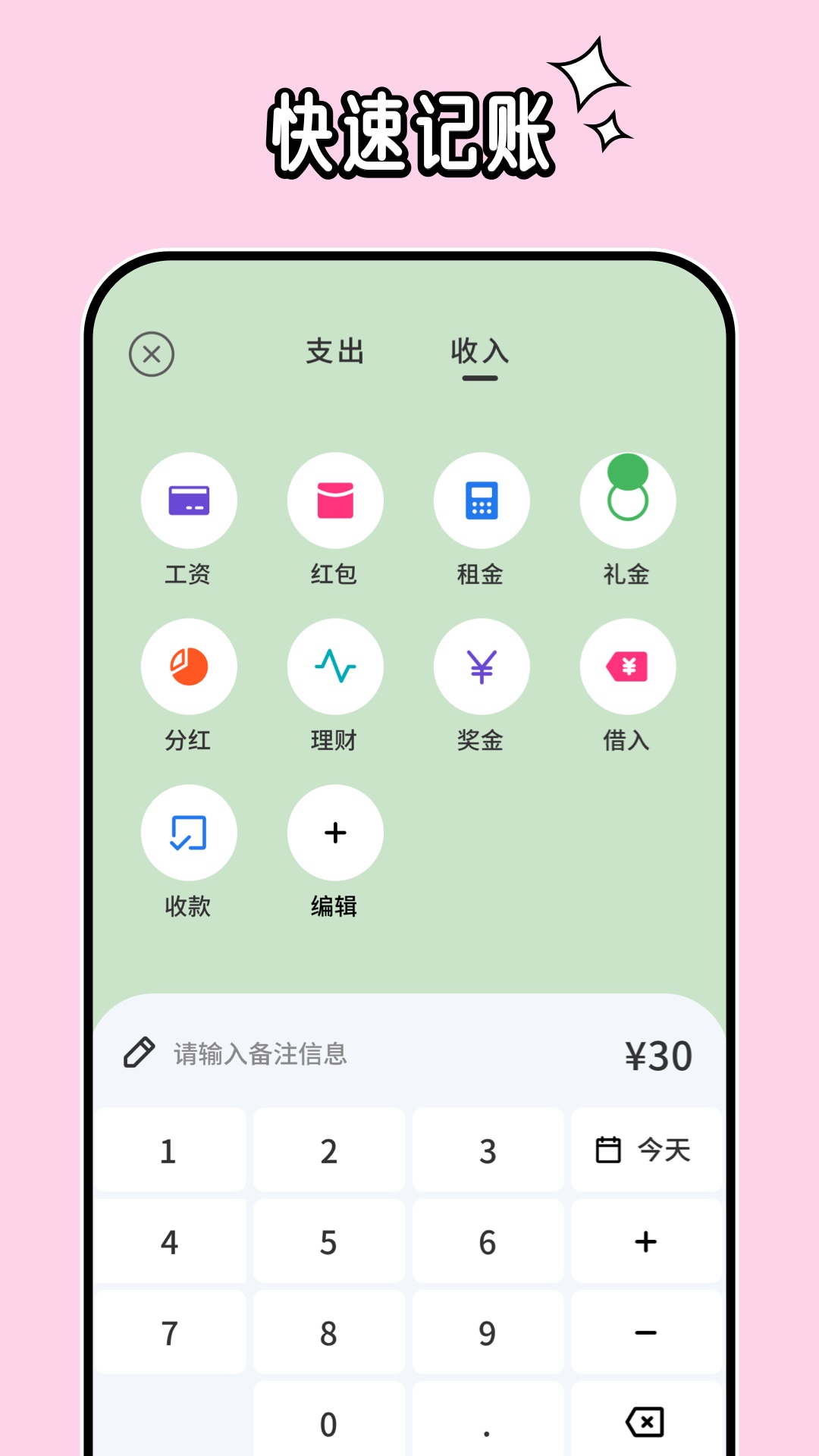呼噜记账图1
