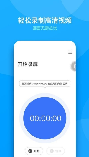 超清录屏精灵