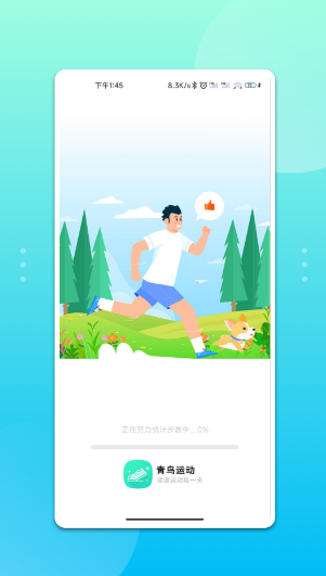 青鸟运动打卡