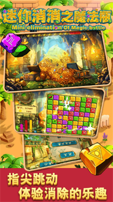 迷你消消之魔法瓶最新版