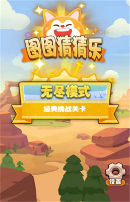 图图猜猜乐最新版