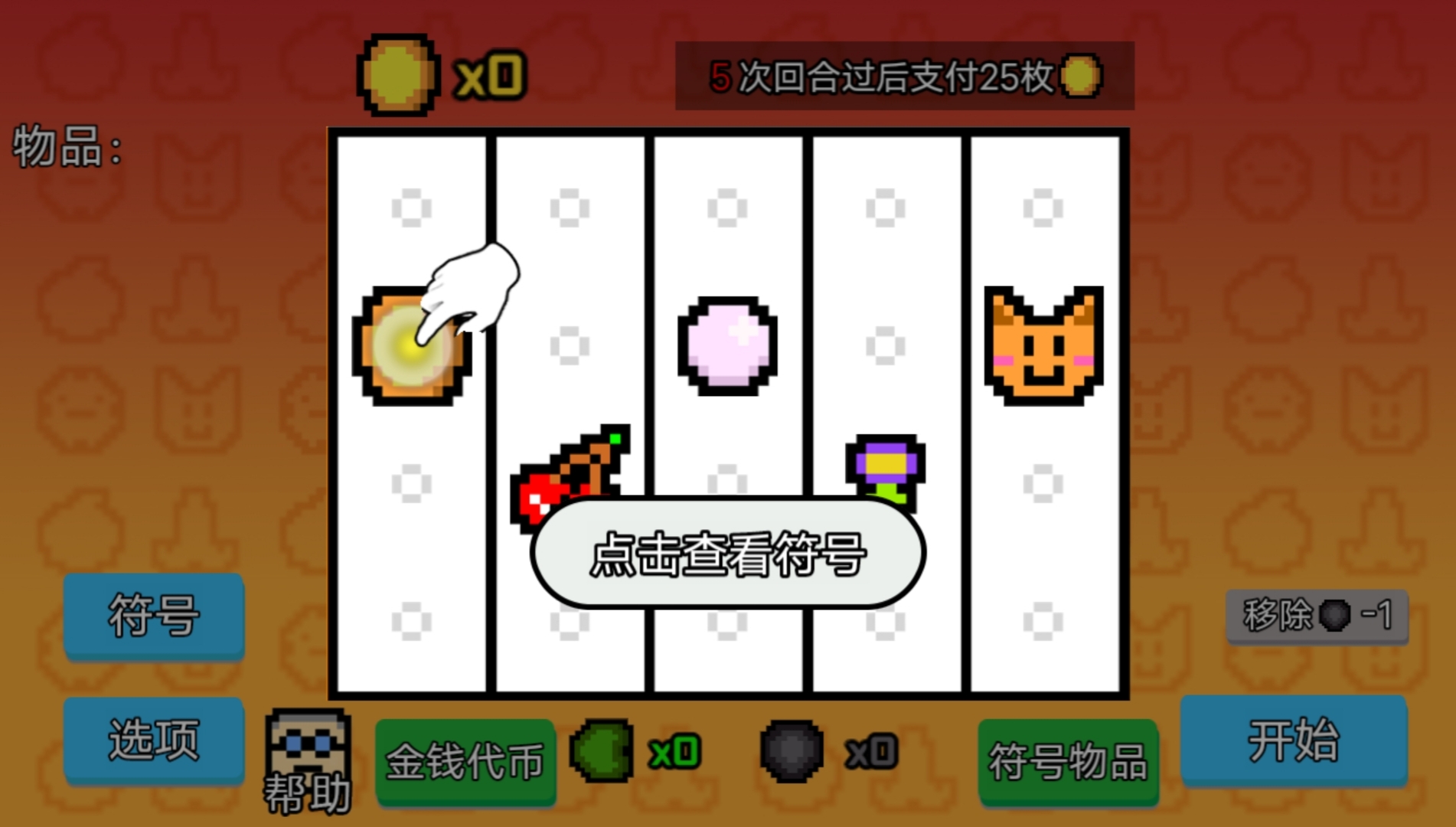 收租模拟器 收租模拟器