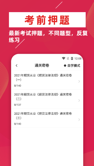 期货从业资格证牛题库