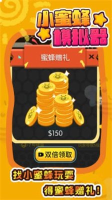 小蜜蜂模拟器