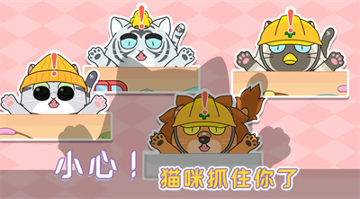 躲开那只猫最新版