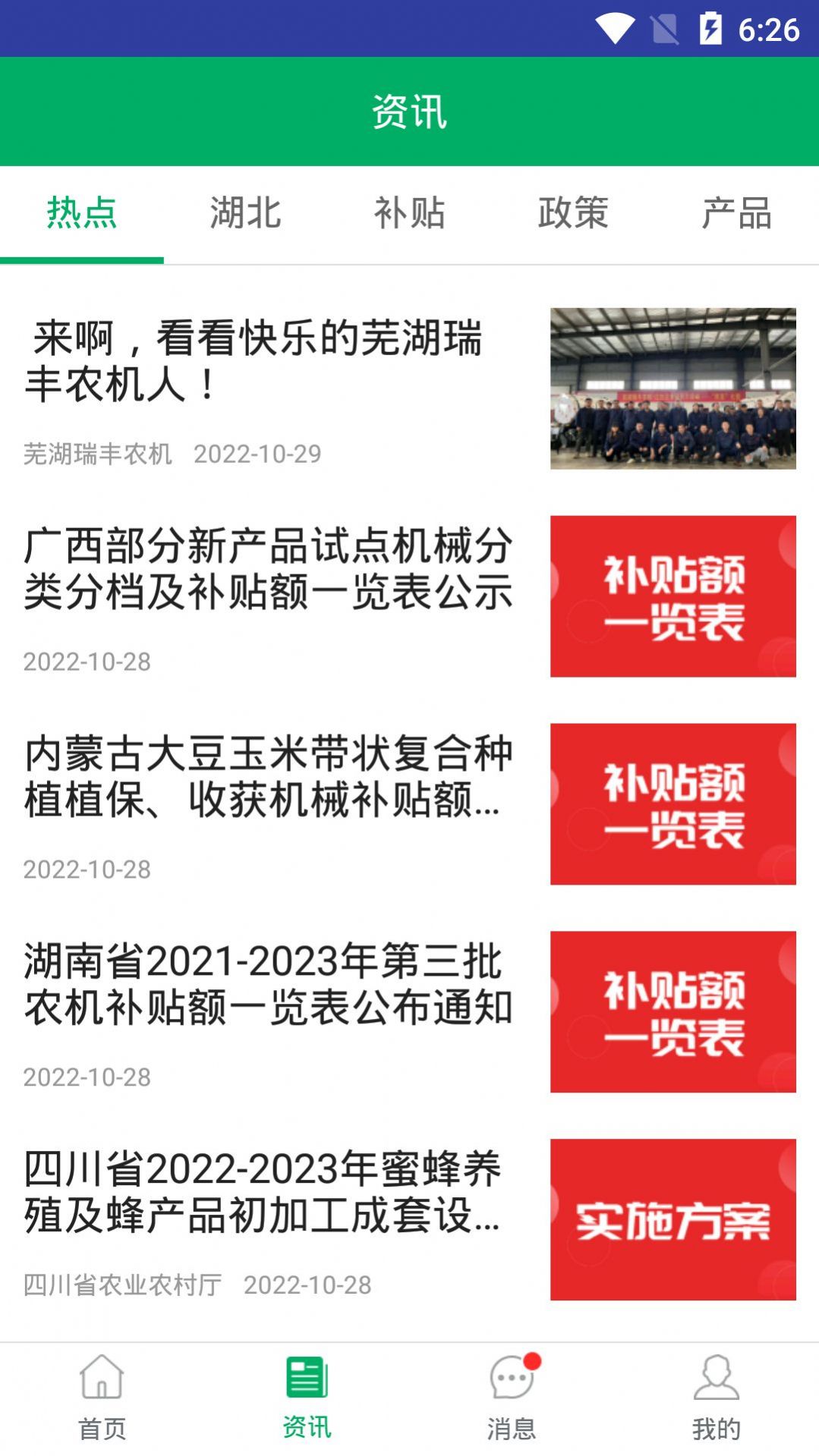 湖北农机补贴查询系统