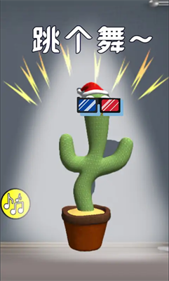 会说话会跳舞的仙人掌