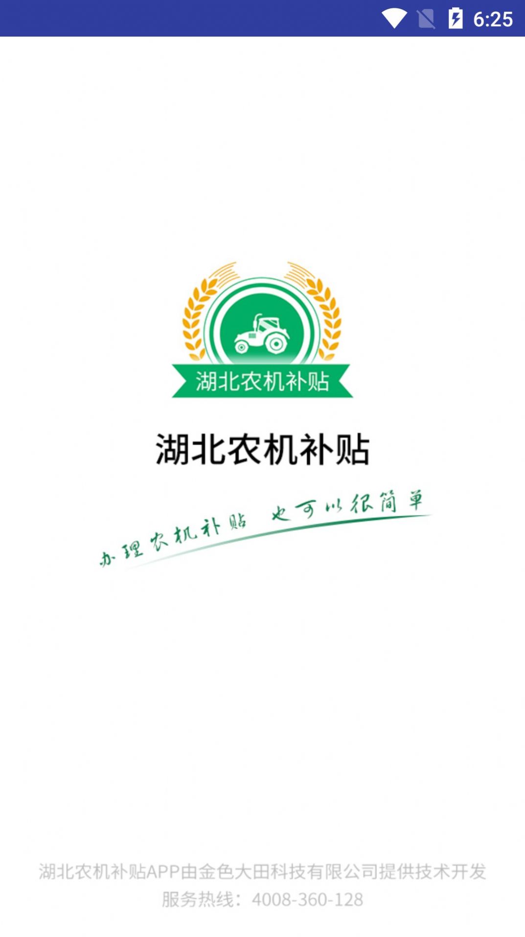 湖北农机补贴查询系统