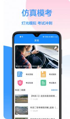 模拟驾驶考试图1