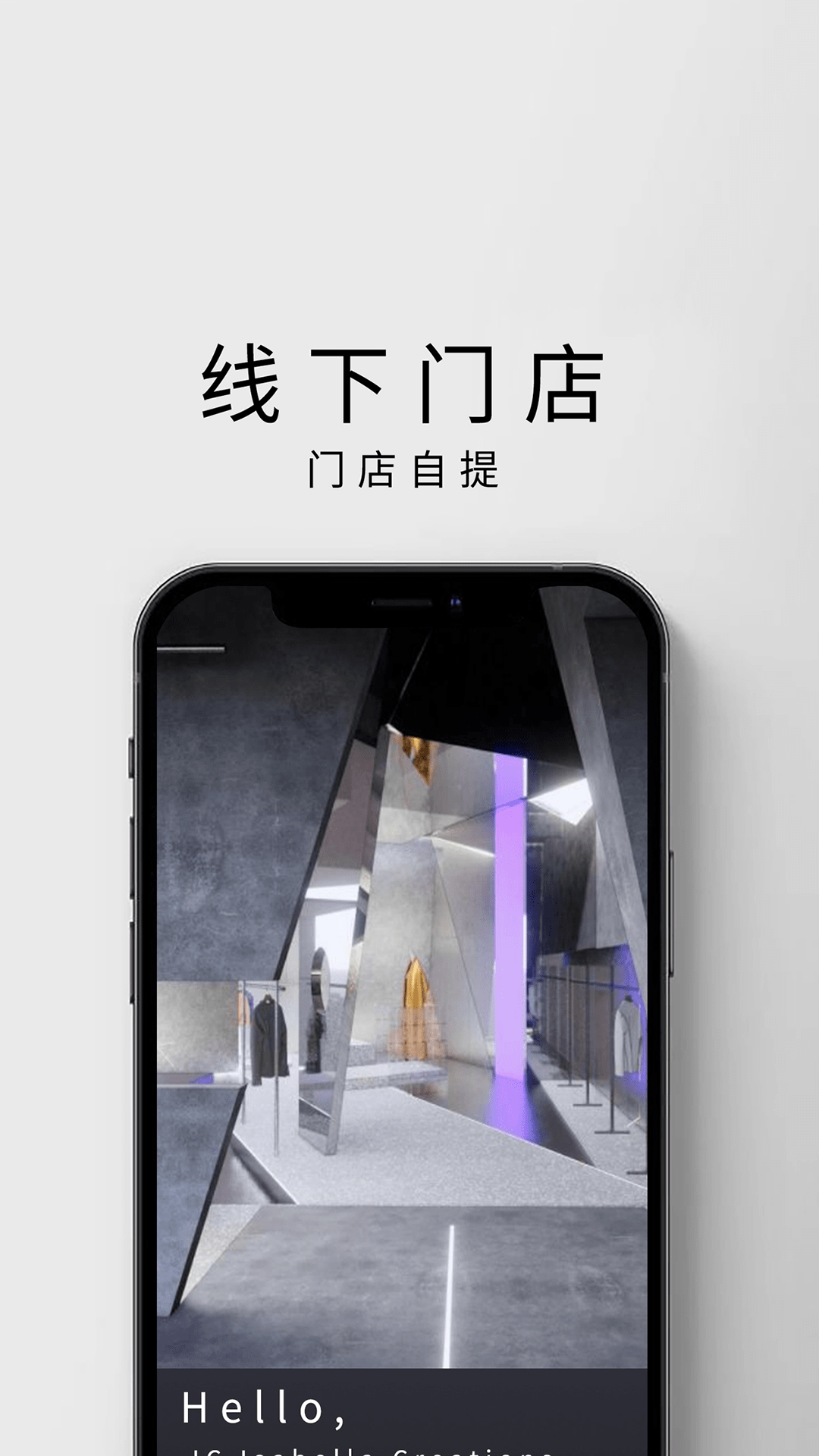 IC Store轻奢购物