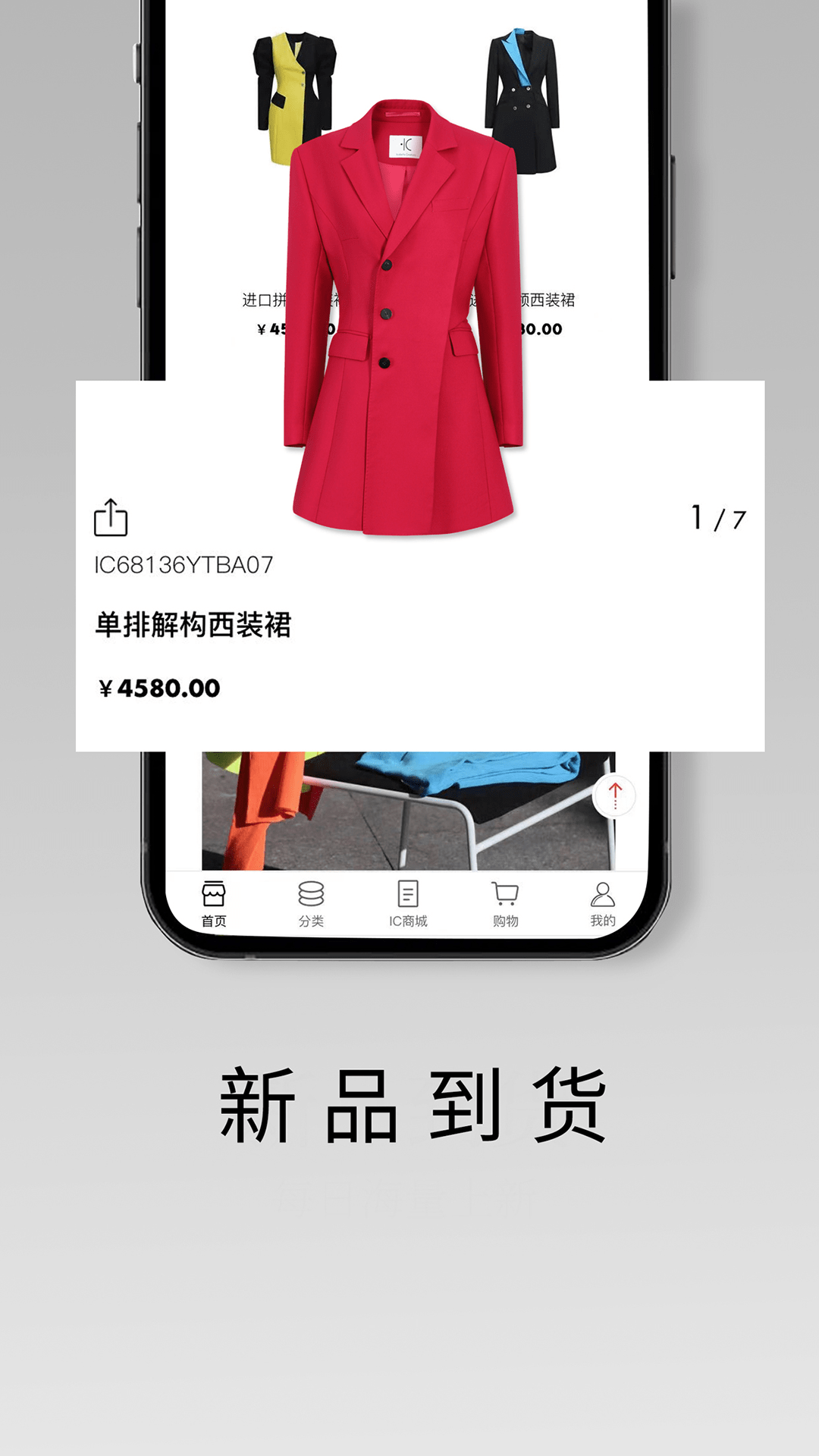 IC Store轻奢购物