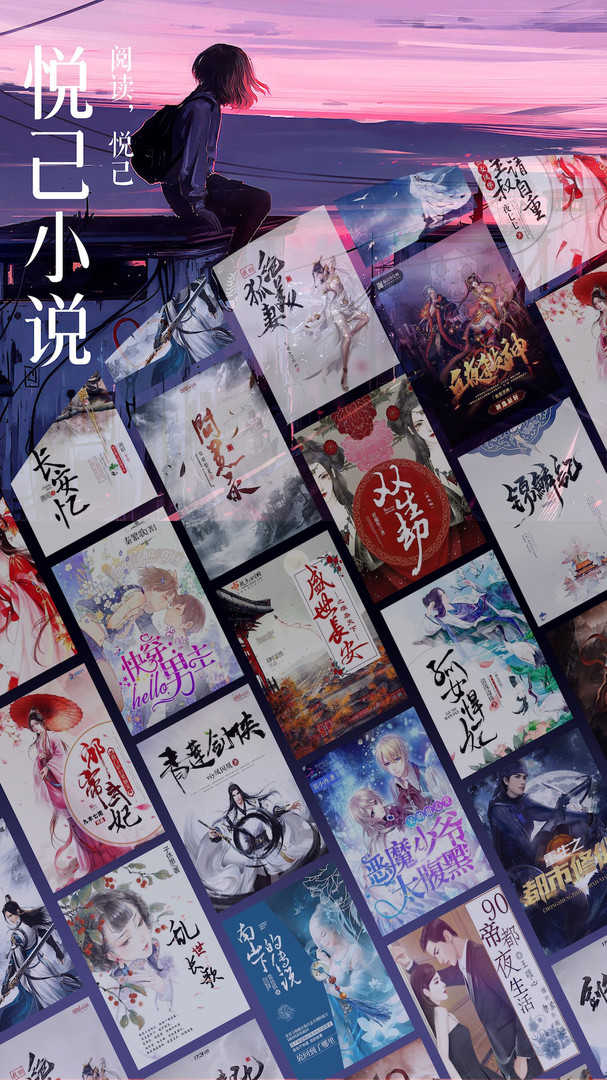 悦己小说 悦己小说