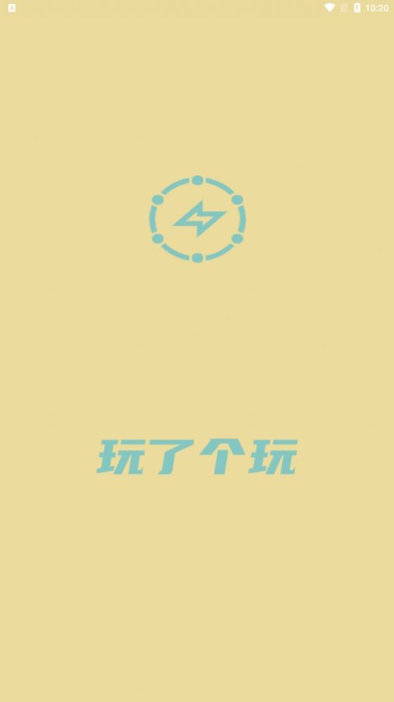玩了个玩图3