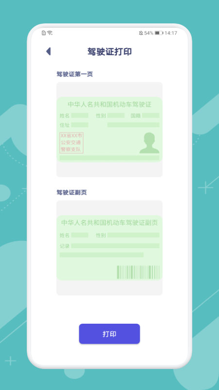 全能打印神器 全能打印神器