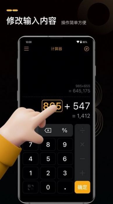 语音高级计算器图3