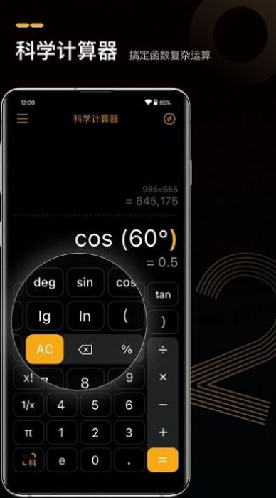 语音高级计算器图2
