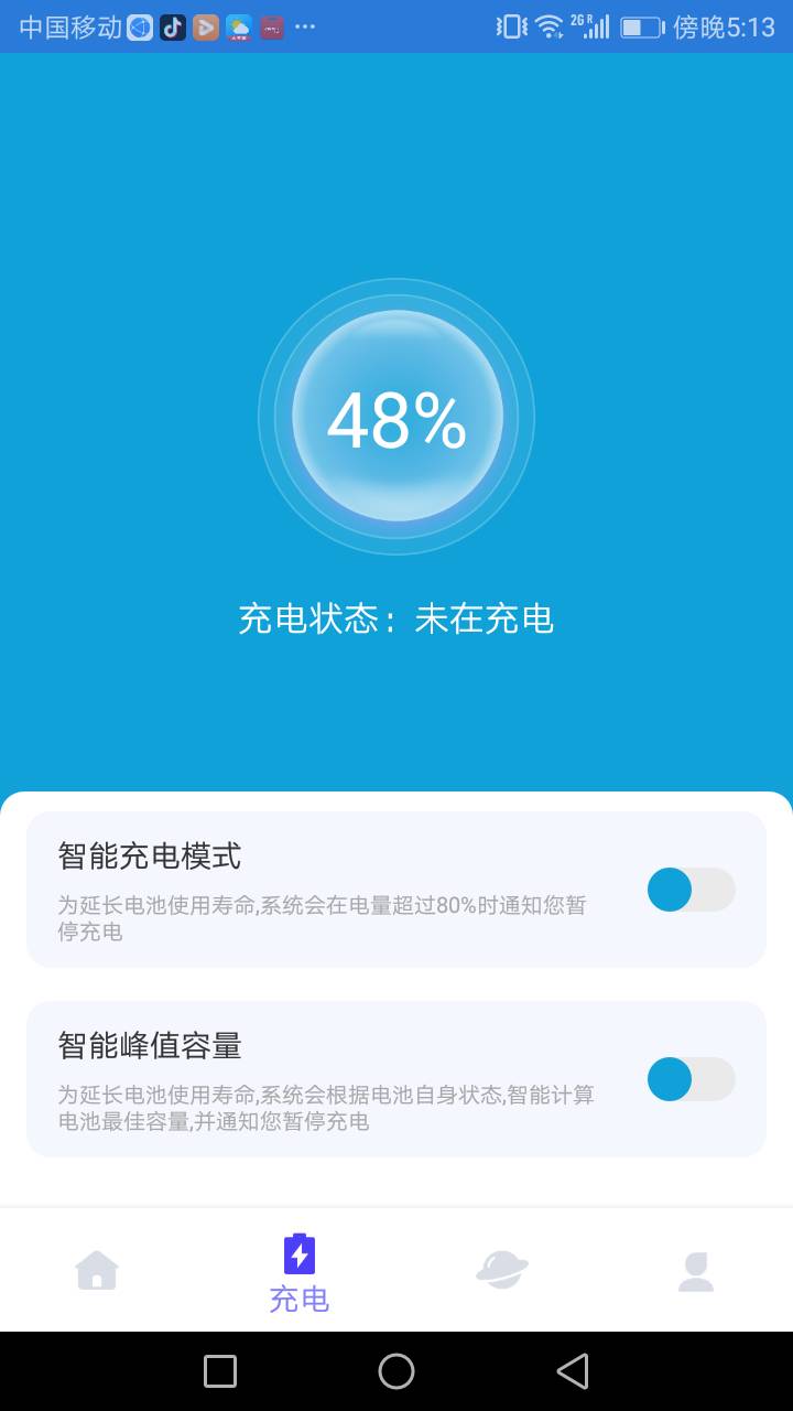 优加充电大师图2