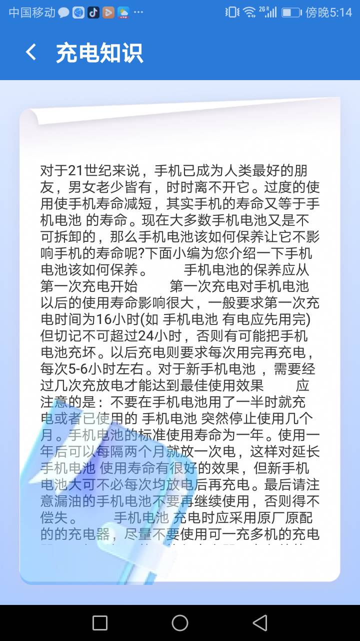 优加充电大师图3