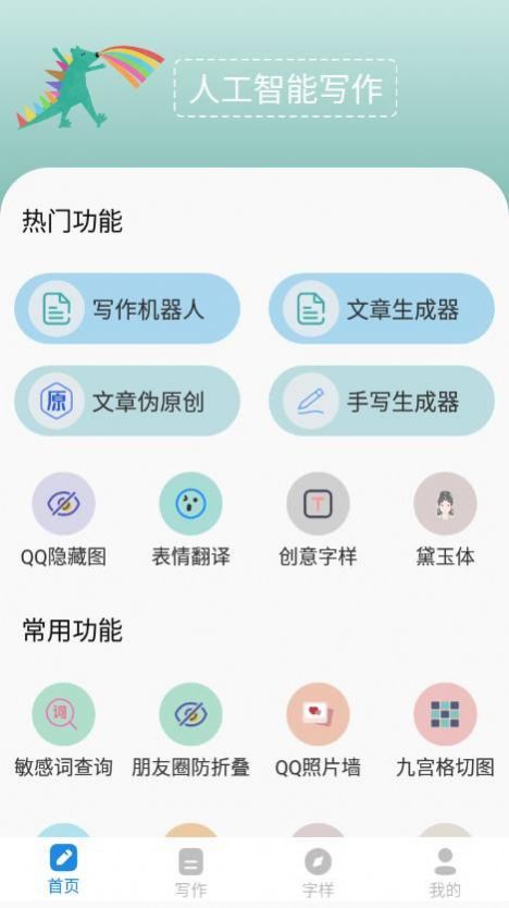 人工智能写作图2
