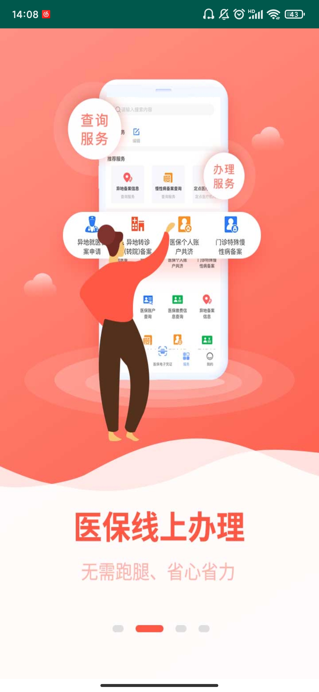 贵港智慧医保图3