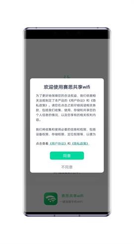 赛思共享wifi
