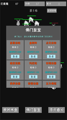 我用木鱼来渡魔 我用木鱼来渡魔